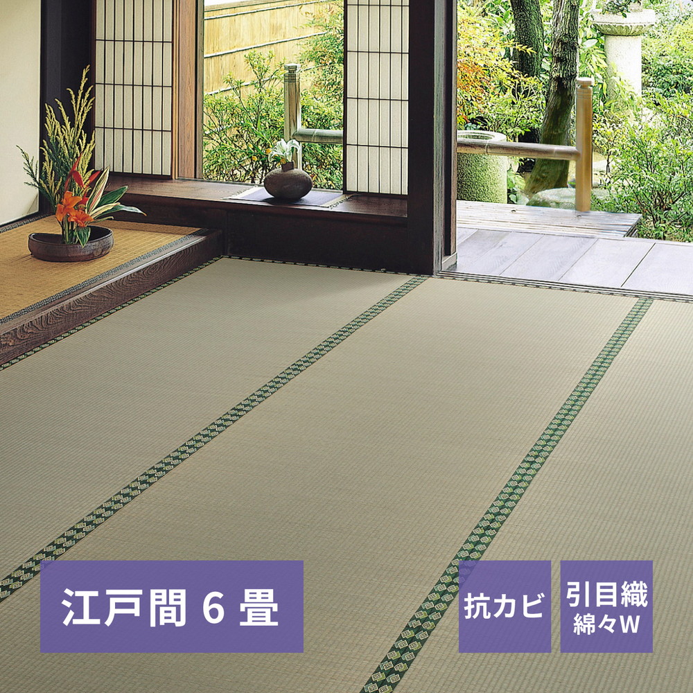 おもてなし い草カーペット 雅(みやび) 江戸間 6畳(261×352)|エープラスリビング ソファ