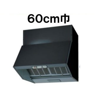 東芝 VKH-60LD(K) ブラック [ レンジフードファン (戸建住宅用・プロペラタイプ・高級形:強弱付・60cm巾) ]