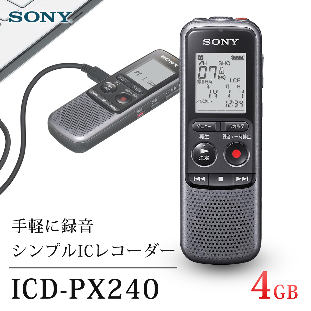 ソニー Sony Icレコーダー 4gb内蔵コンピュータメモリー搭載 Icd Px240 カレッジ容積 御頭期 乾電池算式 単4電池 わかり易い 最高限度32時間一続音入れ 音抜くろ過器 音吐レコーダー 録音 追蹤 御役 協議 Cannes Encheres Com