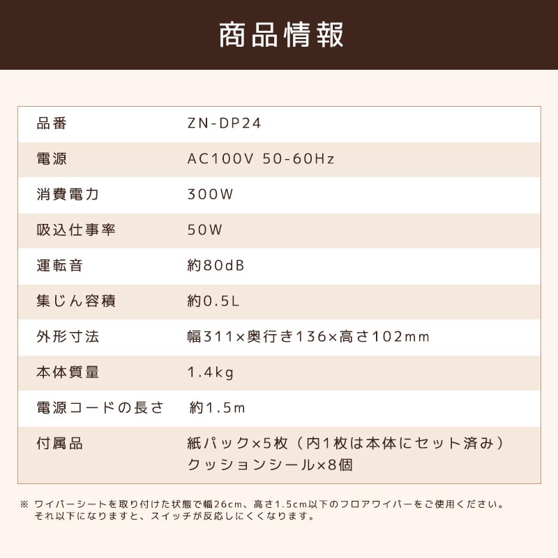 ちりとり フロアワイパー専用 電気ちりとり ZN-DP-24WH シーシーピー CCP 紙パック式 掃除 床掃除 フローリング ほこり ペット 抜け毛  ゴミ 食べこぼし コンパクト ごみ捨て簡単 年末 大掃除 掃除機・クリーナー