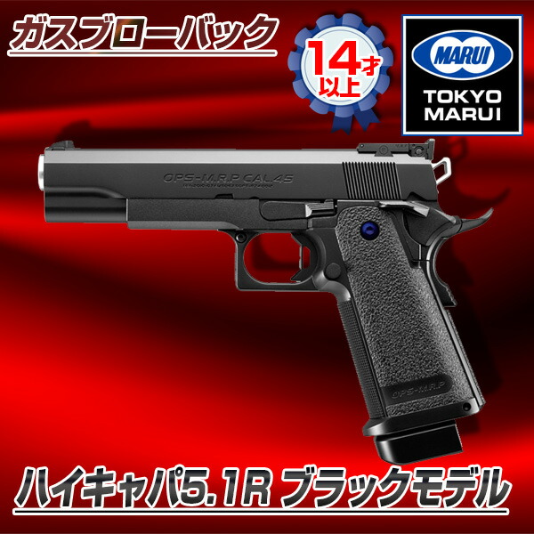 東京マルイ.ハイキャパ5.1 ￼ hb000023904-m-01.jpg