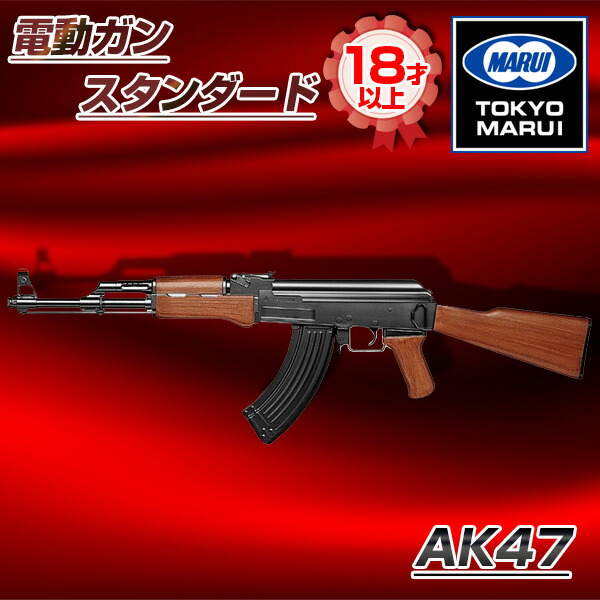 東京マルイ AK-47 No.22 電動ガン スタンダードタイプ サバゲー エアガン ライフル マシンガン カラス 害鳥 スズメ ネズミ除け コスプレ 小道具 威力 飛距離 精度 重厚感 クリスマス 誕生日 安全装置 お手頃 連射 オート AK47 対象年令18才以上 2022年のクリスマス 東京マルイ AK-47 No.22 電動ガン スタンダードタイプ サバゲー エアガン ライフル マシンガン カラス 害鳥 スズメ ネズミ除け コスプレ 小道具 威力 飛距離 精度 重厚感 クリスマス 誕生日 安全装置 お手頃 連射 オート AK47 対象年令18才以上 2022年のクリスマス
