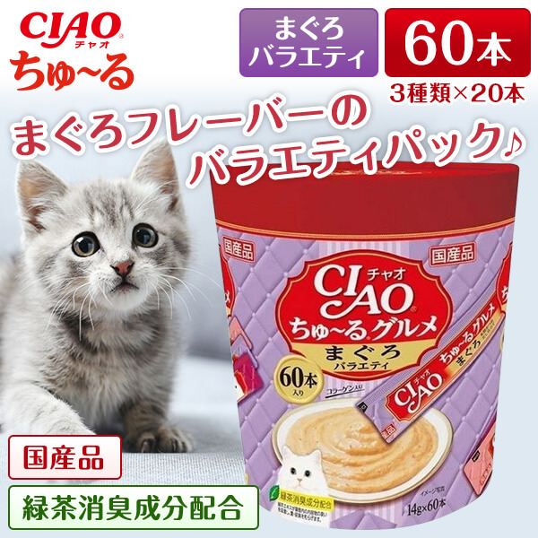 楽天市場】いなばペットフード CIAO ちゅ～るグルメ おやつ 猫用