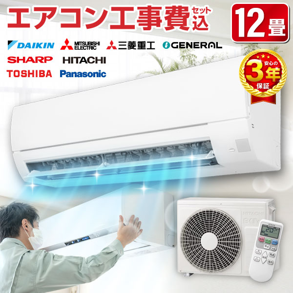楽天市場】【枚数限定!最大2500円クーポン】 エアコン 14畳 工事費込み 