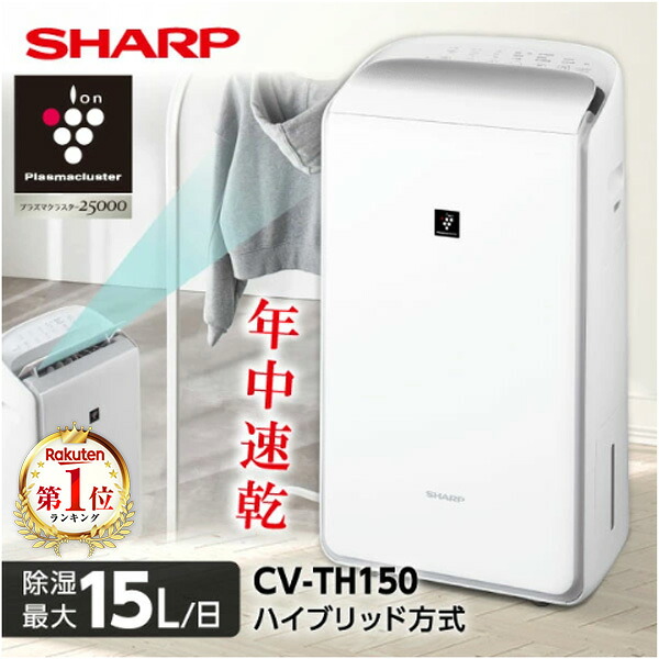 SHARP CV-TH150-W