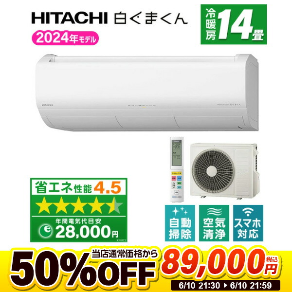 ＼半額／日立 エアコン 14畳 単品 RAS-X40R2(W) 2024年モデル 省エネ