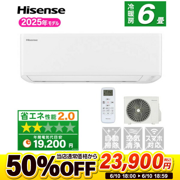 数量限定＼半額／ハイセンス エアコン 6畳 単品 HA-J22H-W 2025年モデル 省エネ