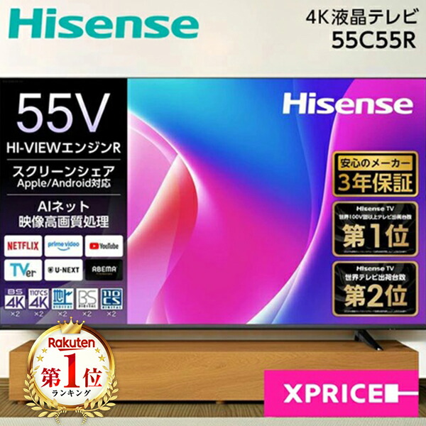 楽天市場】テレビ 50型 ハイセンス Hisense 50U8R 50V型 地上・BS・110 