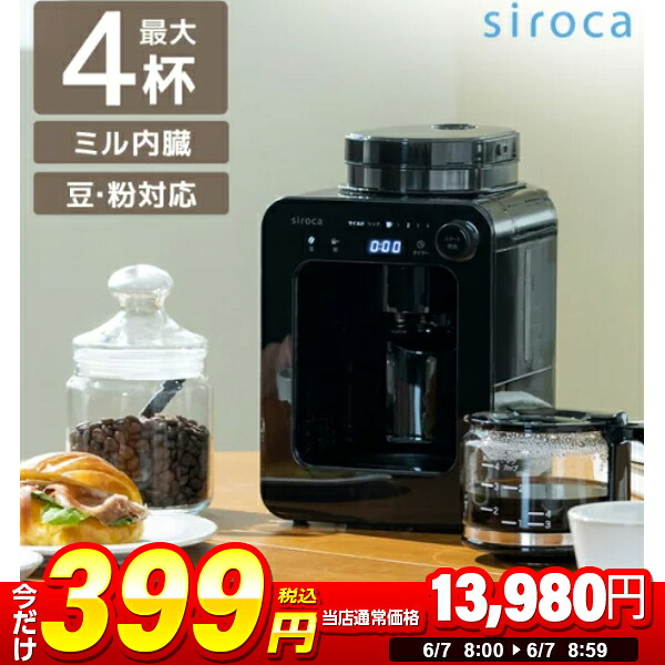 楽天スーパーSALE限定 97%OFF】 【1台限定!399円】コーヒーメーカー