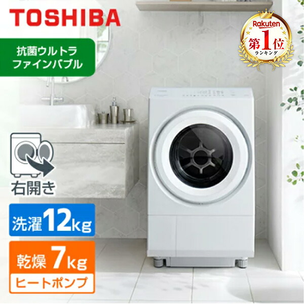 ＼ランキング1位／ 【標準設置無料】ドラム式洗濯機 洗濯 12kg 乾燥 7kg 東芝 TOSHIBA ザブーン TW-127XM5R(W) グランホワイト ホワイト 白 ZABOON ドラム式洗濯乾燥機 右開き 洗濯機 ドラム式 エクプラ特選｜XPRICE店