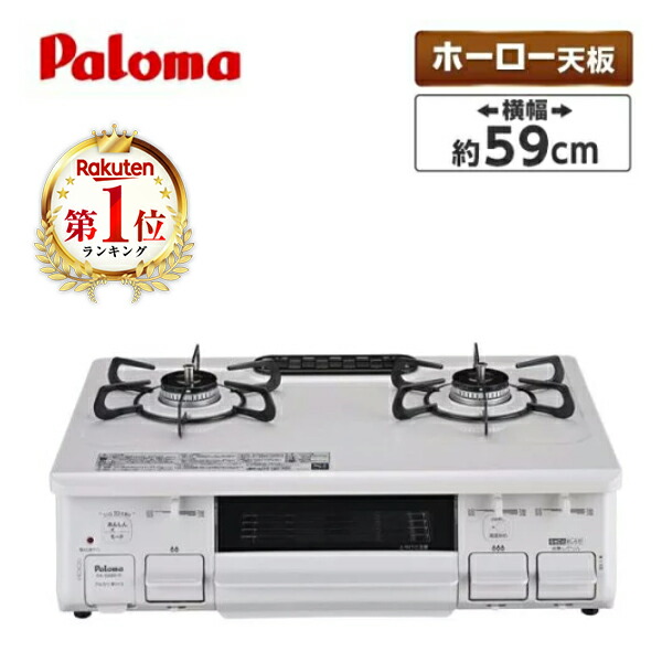 楽天市場】ノーリツ ガステーブル NLG2295WH 59cm幅 2口ガスコンロ 