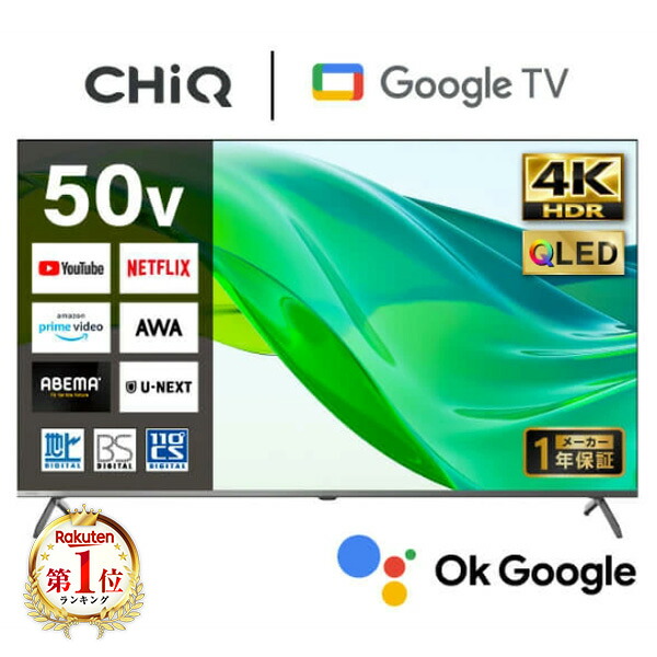 テレビ 50型 スマートテレビ 4K QLED 地上・BS・110度CSデジタル Wチューナー 壁掛け対応 スマホ連動 外付けHDD録画機能 HDMI4系統 YouTube メーカー1年保証 CHiQ JU50QM9SG エクプラ特選｜XPRICE店