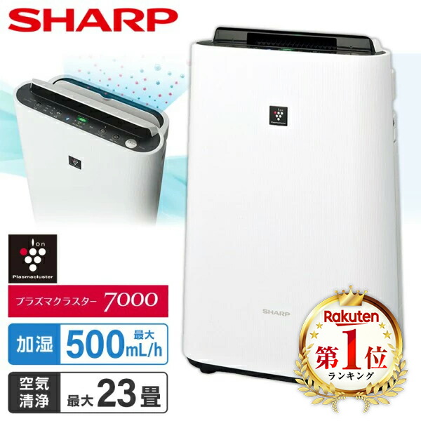 加湿空気清浄機 シャープ KC-T50-W ホワイト系 SHARP (空清23畳/加湿14 