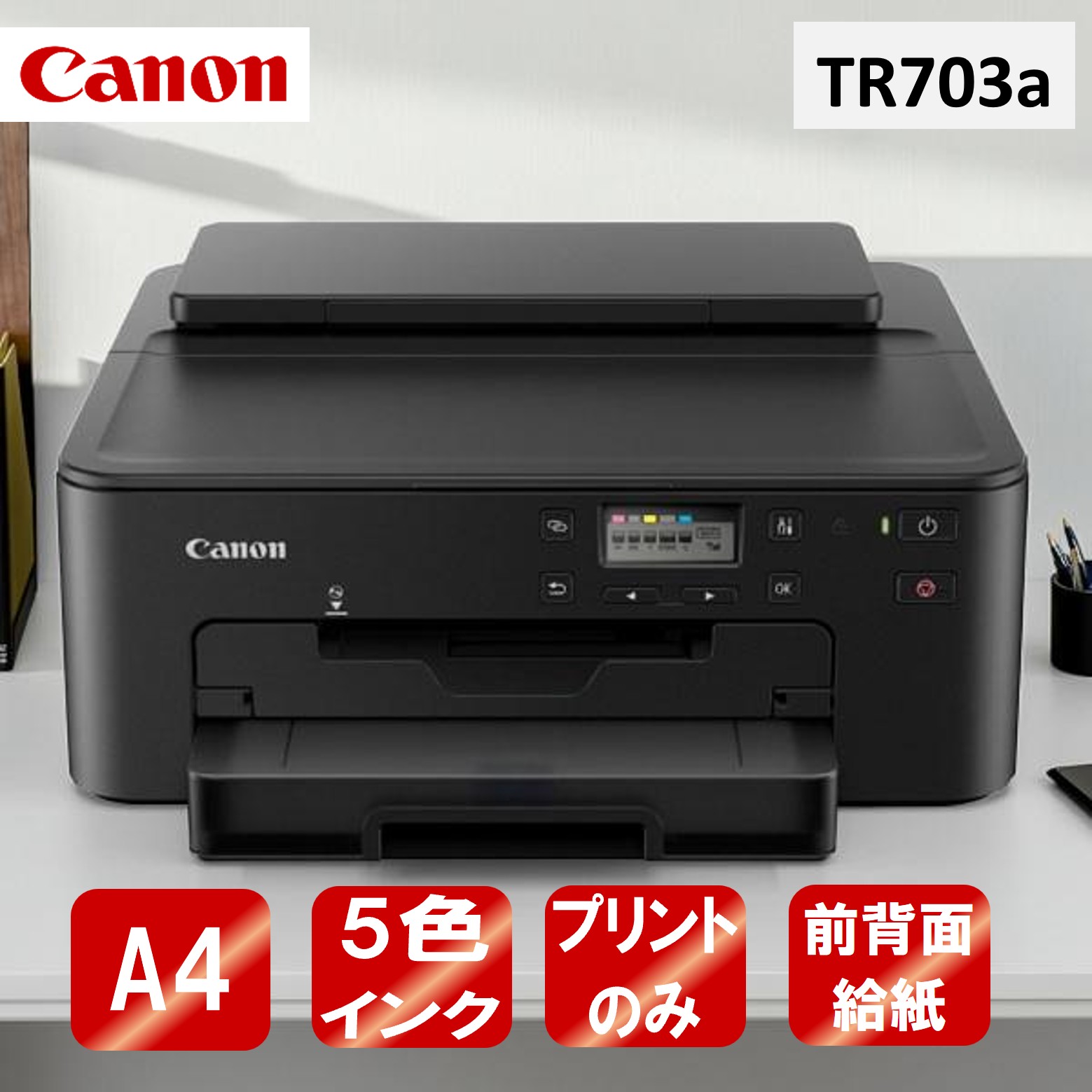 プリンター キヤノン CANON A4 インクジェットプリンター TR703a ブラック PIXUS A4スタンダードモデル コンパクト｜XPRICE店 14,777円