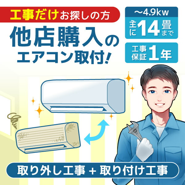 楽天市場】【新設】エアコン工事 取り付け工事 取付工事 取り付け 取付