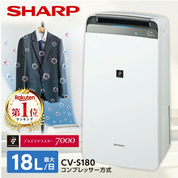 楽天市場】シャープ 衣類乾燥除湿機 CV-PH140-W ホワイト系