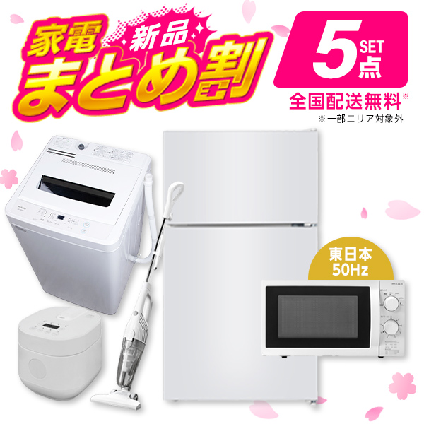 楽天市場】XPRICE限定！新生活 家電Mセット 3点 (洗濯機・冷蔵庫・電子