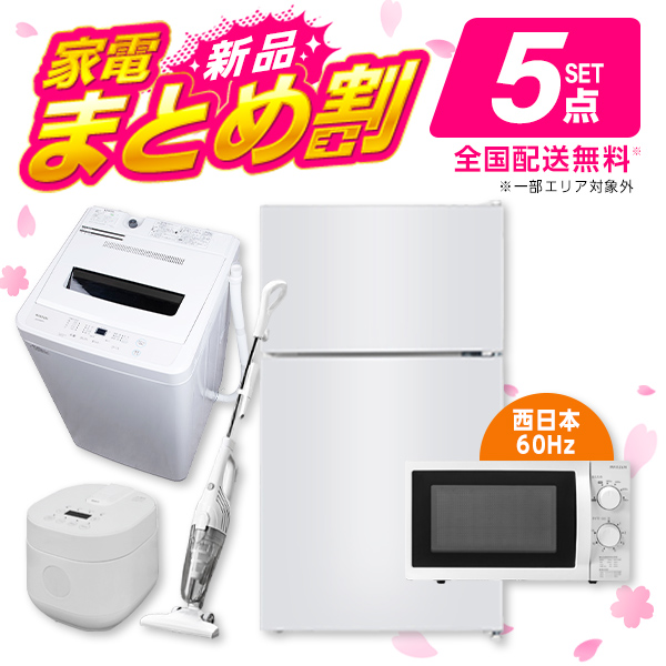 楽天市場】XPRICE限定！新生活 家電Mセット 3点 (洗濯機・冷蔵庫・電子