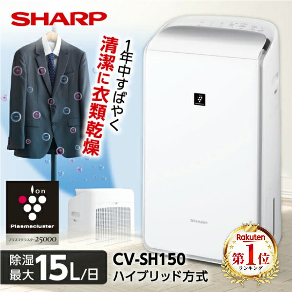 楽天市場】除湿機 シャープ SHARP CV-S71-W コンプレッサー式