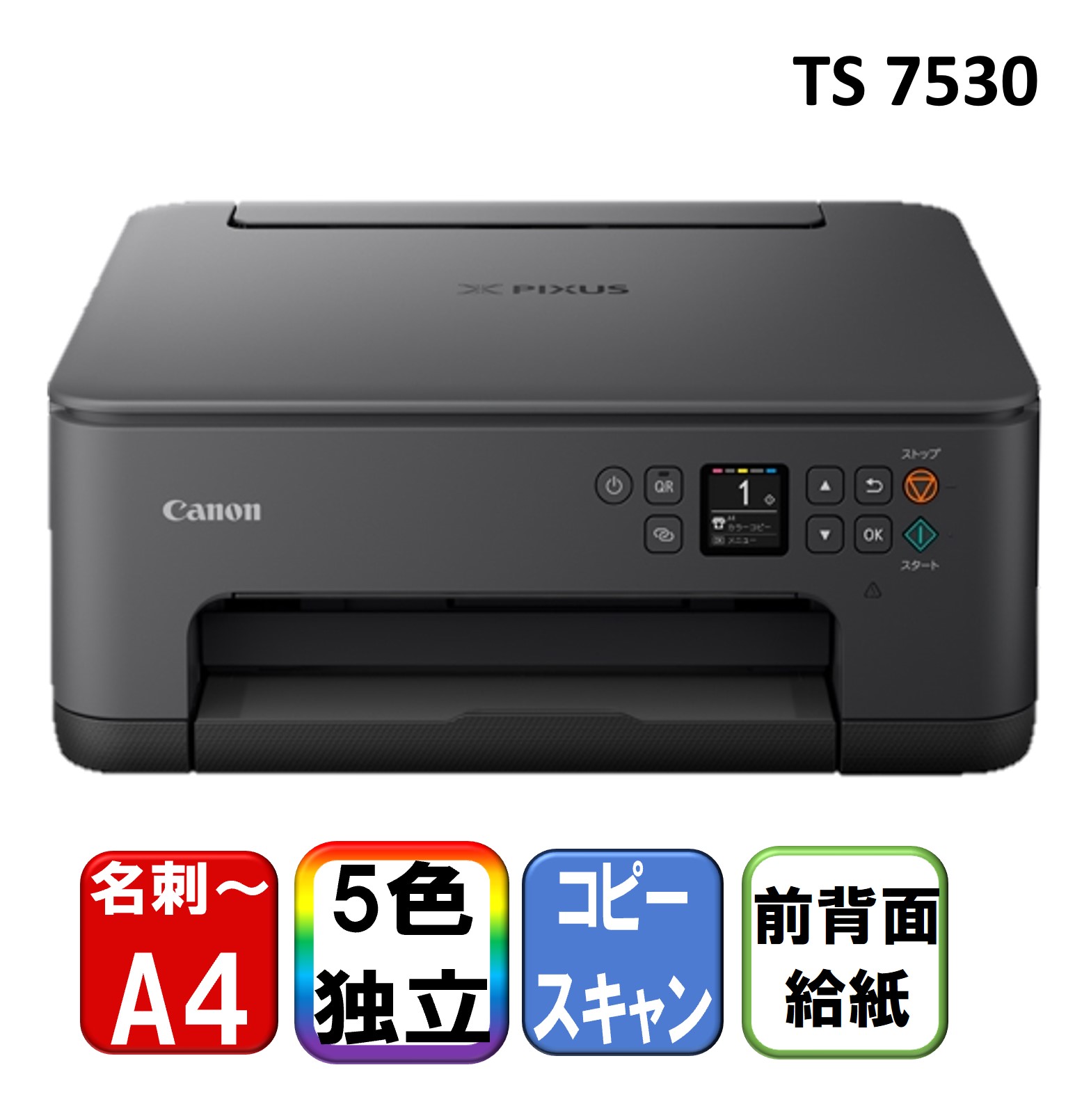 楽天市場】複合機 プリンター キヤノン CANON TS5430BK ブラック PIXUS