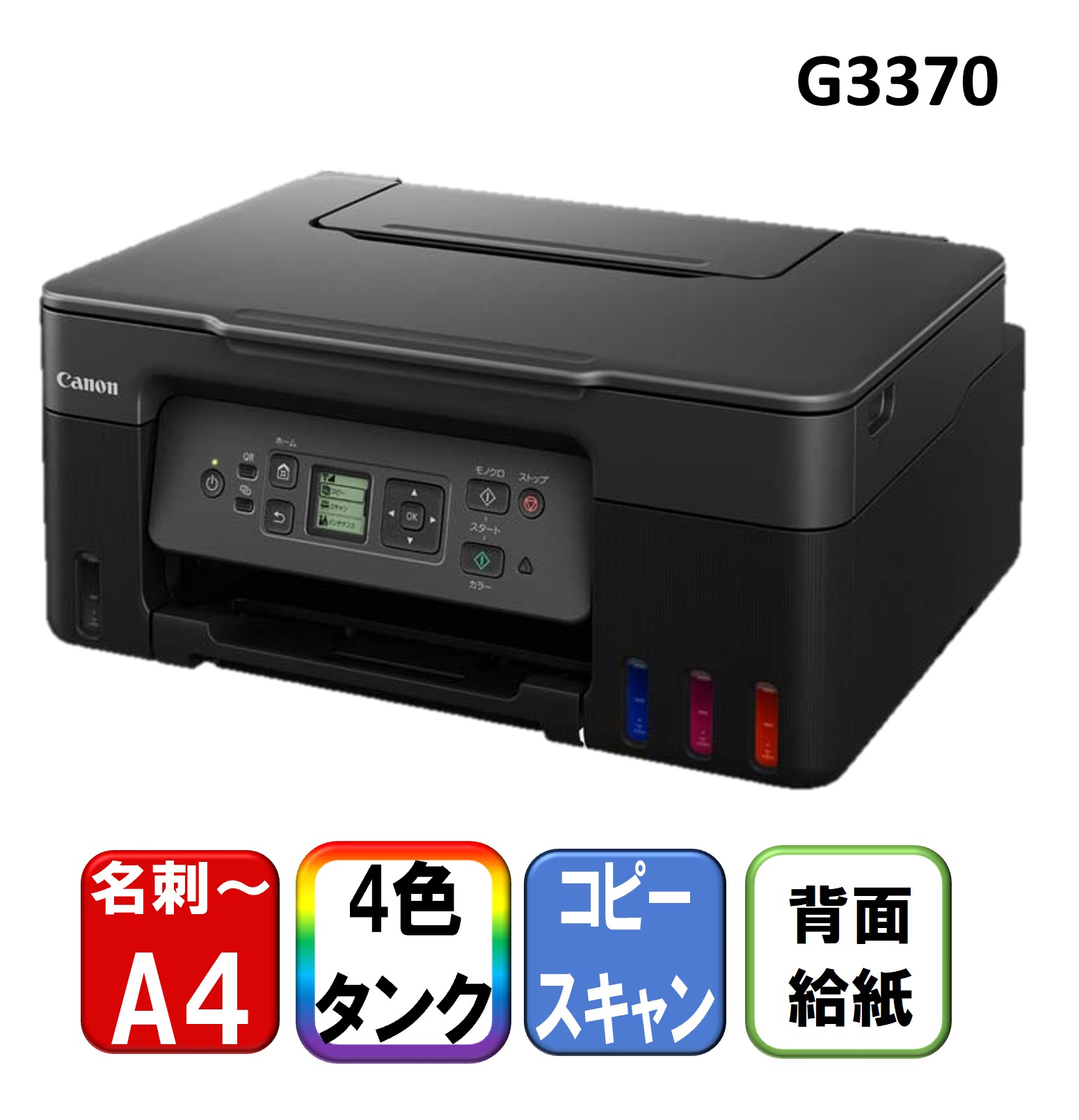 本日限定 CANON キャノン A4 インクジェット プリンター G3370 CANON インクジェットプリンター G3370をレビュー！クチコミ