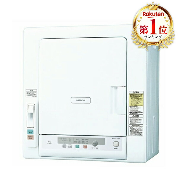 楽天市場】日立 衣類乾燥機 DE-N50HV ピュアホワイト 乾燥 5kg 電気