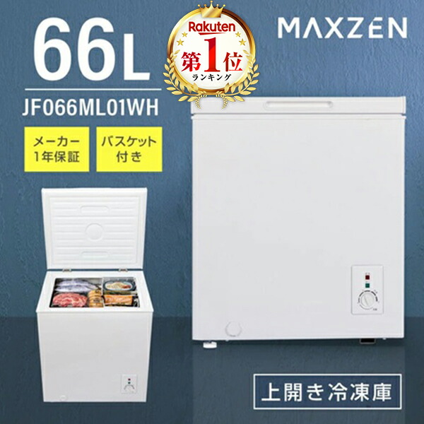 楽天市場】【公式店】 冷凍庫 1ドア 66L 上開き ホワイト 白 
