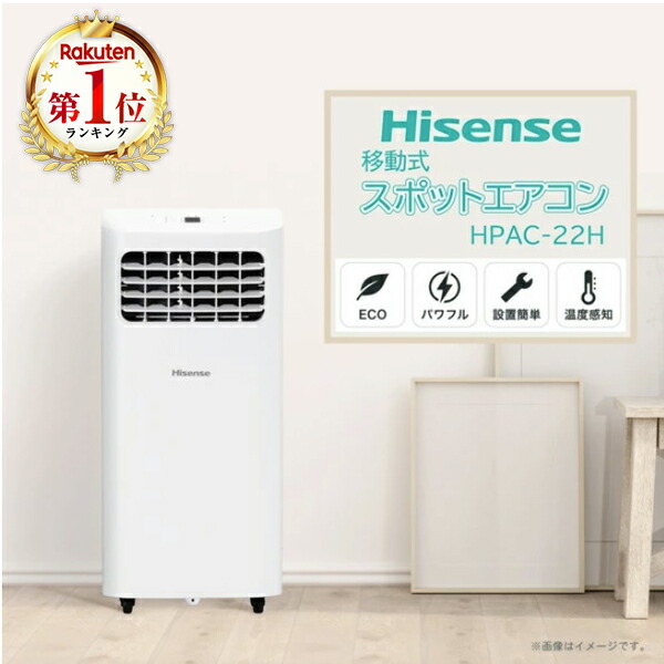 楽天市場】スポットエアコン HPAC-22H クーラー 除湿 ドライ