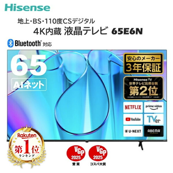 楽天市場】テレビ 85型 ハイセンス Hisense 85E6N E6Nシリーズ 液晶