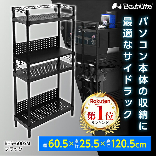 楽天市場】Bauhutte(R) デバイスウォール BHW-700-BK[W700×D1000