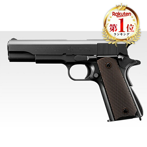 東京マルイM1911A1 コルトガバメント　ガスガン BB弾付き コルト M1911A1ガバメント【ホップアップ】 - エアーハンドガン