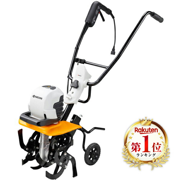 ALUMIS(アルミス) 家庭用電動耕運機 耕す造 AKT-500 アルミス 家庭用電動耕運機『耕す造』 AKT-300WR 1個（直送品） - アスクル