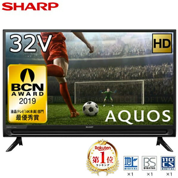 シャープ アクオス 32型 液晶テレビ 2T-B32AB1 2019年製★ 楽天市場】シャープ アクオス 32V型液晶テレビ 法人仕様2T