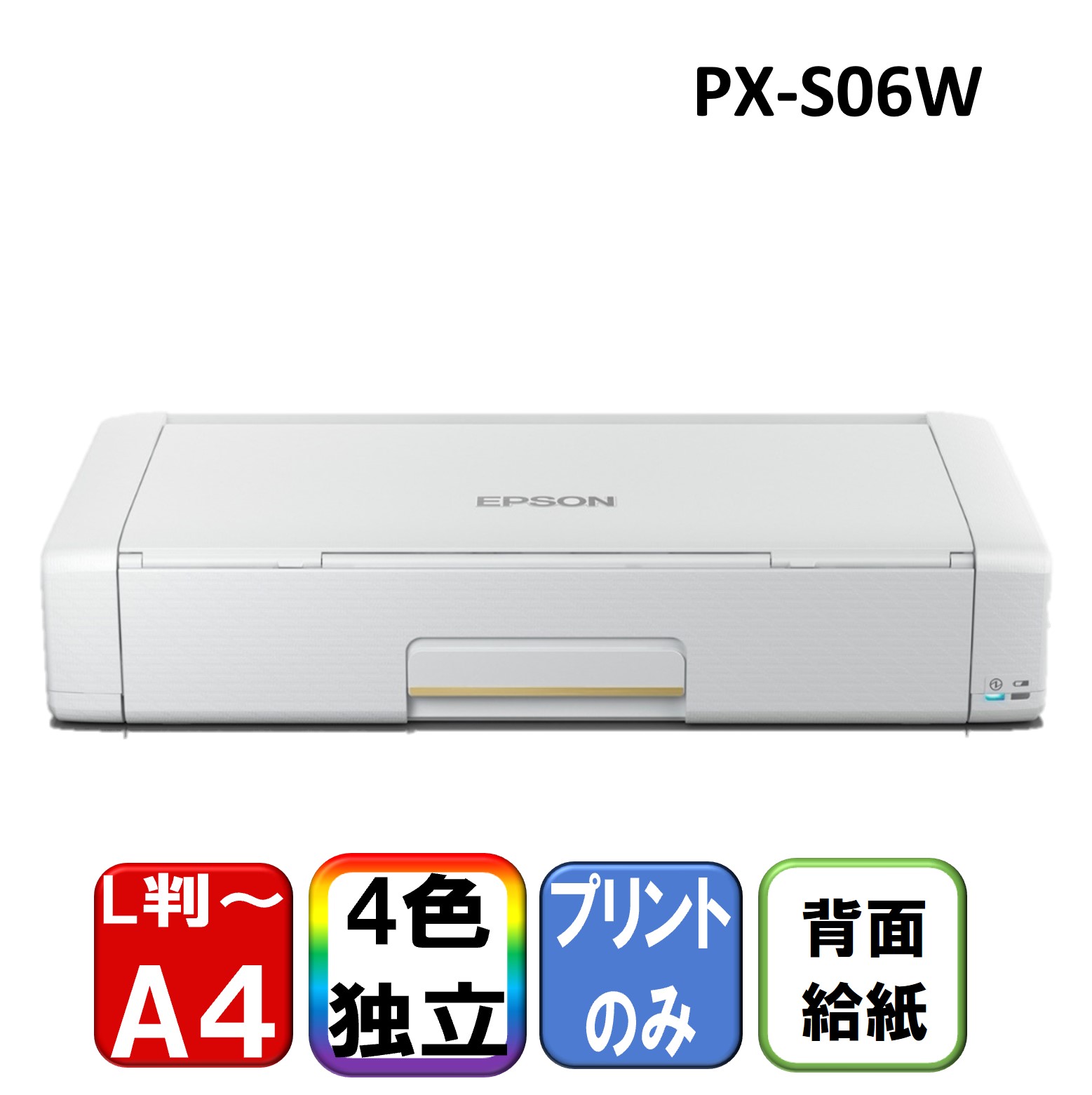 【m品】EPSON PX-S06B モバイルプリンター モバイルプリンター PX-S06B/W｜製品情報｜エプソン