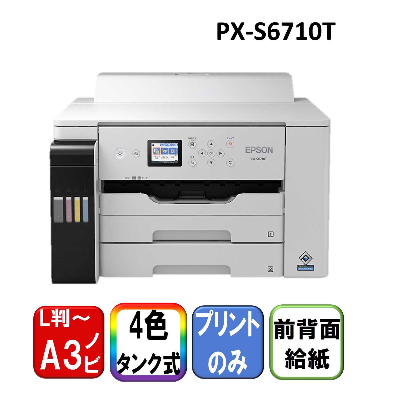 楽天市場】エプソン PX-S6710T エコタンク搭載 A3カラーインクジェット