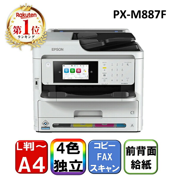 楽天市場】エプソン A4 インクジェット複合機 ビジネスプリンター PX