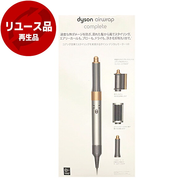 リユース品 中古 ダイソン ドライヤー カールドライヤー アウトレット Dyson Airwrap エアラップ マルチスタイラー Complete Long HS05 COMP LG BNBC コッパー/ニッケル ロング用 収納ボックス付 リファービッシュ品 エクプラ特割 【アウトレット保証対象外】【KK9N0D18P】｜XPRICE店 21,158円