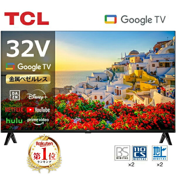 t*n様 【美品】TCL 液晶テレビ 32インチ 2022年製　32S516E 2022年製極美品！TCL 32S516E スマート テレビ 32型 映り綺麗！