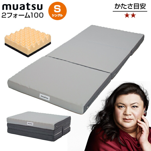楽天市場 昭和西川 ムアツふとん シングル 2フォーム100 Mu6100 Gy 90 3 A Price楽天市場店