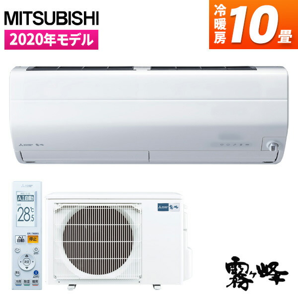 人気ショップが最安値挑戦 楽天市場 エアコン 10畳 Msz Zw W 三菱 2 8kw ルームエアコン 除湿 省エネ 室外機 東京ゼロエミッション 東京ゼロエミ対象 リモコン付 洋室 和室 室内機 工事 工事可 設置可 人感センサー 霧ヶ峰 100ｖ レビューを書いてプレゼント