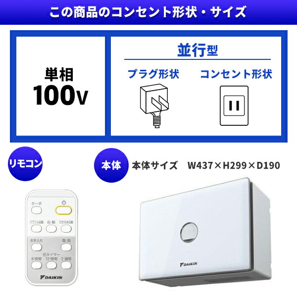 最大73%OFFクーポン DAIKIN ダイキン デシカント式除湿乾燥機 壁掛形 カライエ 除湿機 梅雨対策 湿気対策 部屋干し 水捨て不要 タイマー  JKT10VS-W おすすめ automy.global