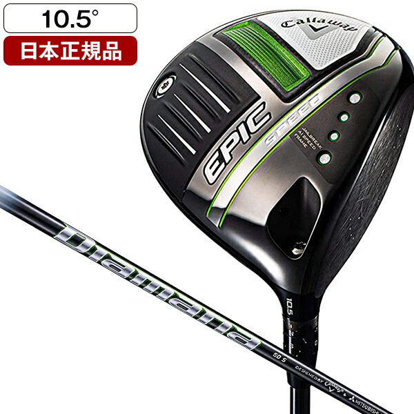 【日本正規品】 キャロウェイ EPIC SPEED(エピック スピード) ドライバー 2021年モデル Diamana 50 for Callaway 10.5 S