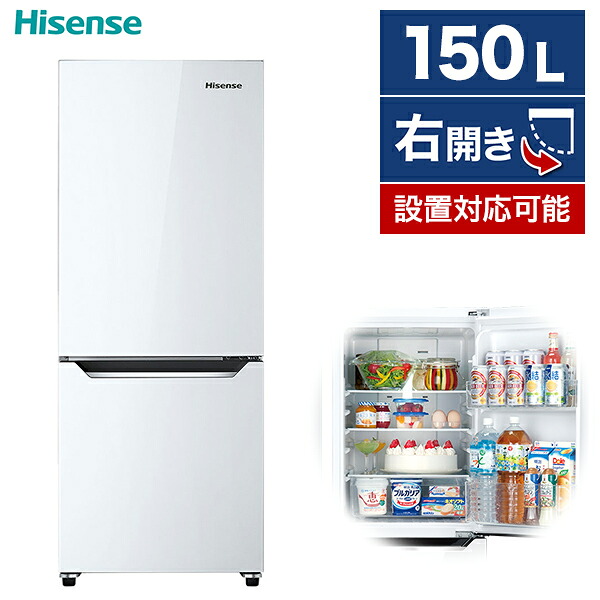 150L一人暮らし 冷蔵庫 ハイセンス HR-G1501