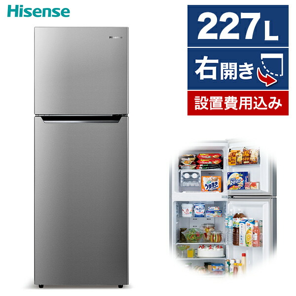 174l大容量冷蔵室 収納室がたっぷりちょっとリッチな高性能冷蔵庫 ハイセンス 二人暮らし Hisense 霜取り不要 2人暮らし 冷蔵庫 冷蔵庫 227l 1人 2台目 全容量0l以上 2人 自動霜取り 省エネ 2ドア 右開き ハイセンス ひとり暮らし ワンルーム 静音 コンパクト