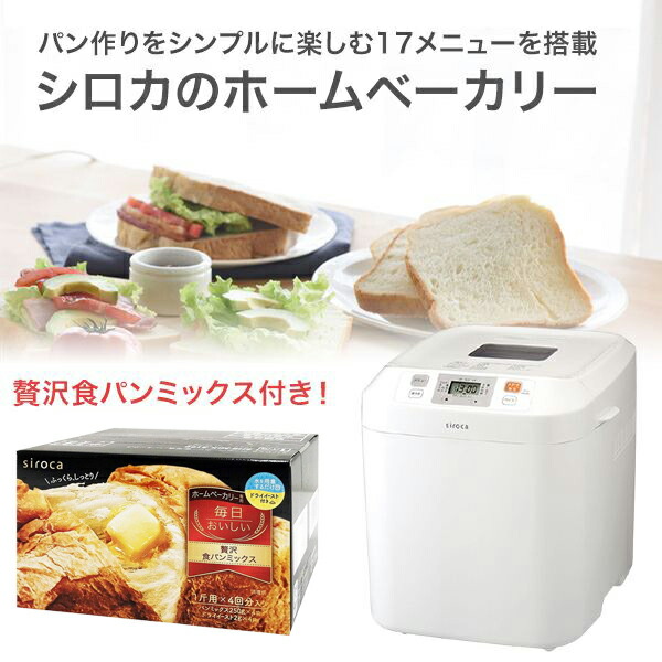 楽天市場 シロカ Siroca ホームベーカリー 贅沢食パンミックスセット パンミックス 2斤用 Hb 初心者おすすめモデル ライ麦 食パン フランスパン風 選べる焼き色 米粉パン 発酵 ピザ生地 ドライイースト タイマー付 レシピ付 手作り Shb 122 Xprice楽天市場店