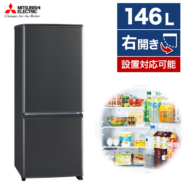 定番定番人気】 三菱電機146L 2ドア冷蔵庫 マットチャコール MR-P15H-H