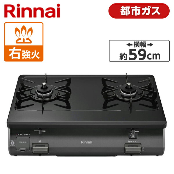 楽天市場】ガスコンロ 都市ガス クリスタルコート 59cm 左強火力 2口 