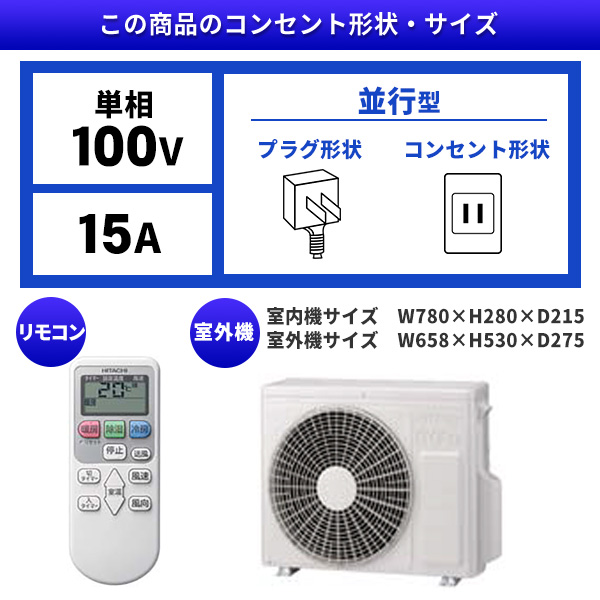 標準 工事費込セット エアコン 8畳 日立 エアコン Hitachi 日立 白くまくん シンプル 単相100v スターホワイト Fシリーズ Ras F25j シンプル 暖房 一人暮らし 学生 寝室 子供部屋 書斎 ワンルーム 事務所 ホテル 会議室 省エネ Rasf25j Rasaj25kと同等スペック A Price