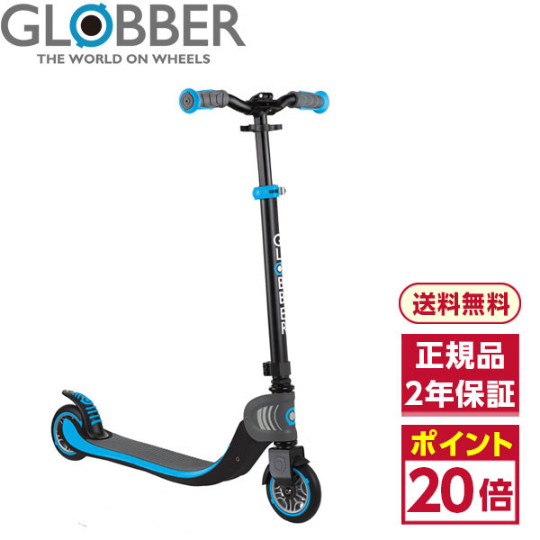 GLOBBER グロッバー キックスクーター フォールダブル スカイブルー×グレー フロー