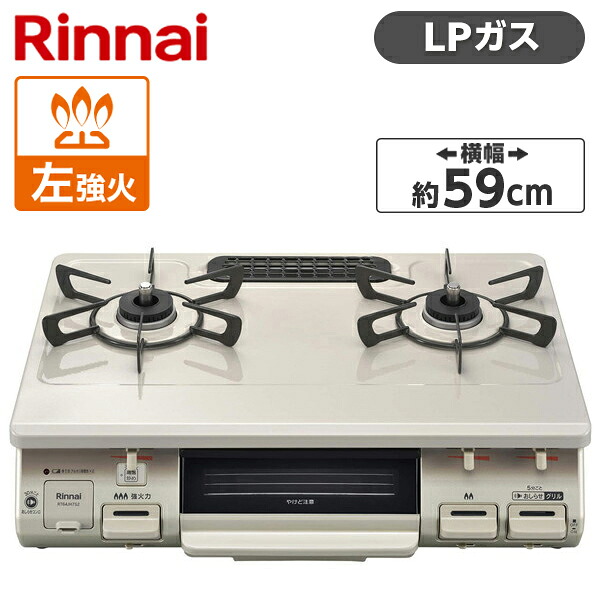 Rinnai RT64JH7S2-CL-LP [ ガスコンロ (プロパンガス用・2口・左強火力・59cm) ]｜XPRICE店